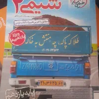 شیمی خیلی سبز یازدهم و دوازدهم