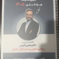 فروش جزوه کنکور