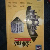 کتاب|کتاب و مجله آموزشی|مینودشت, |دیوار
