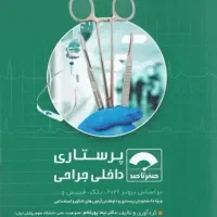 کتاب پرستاری