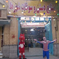 عروسک‌گردان و تن پوش