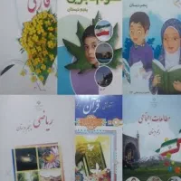 کتب درسی کلاس دوم تا ششم