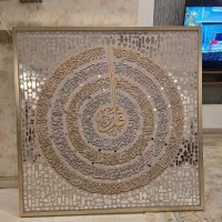 تابلو چهار قل اینه ای