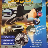 چهارجلد کتاب نفیس رانندگی تدافعی حرفه ای استراتژیک