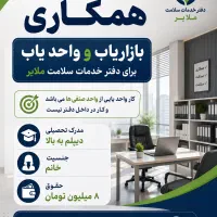 اگهی دعوت به همکاری
