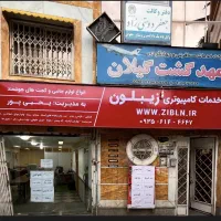 فروش واحد مسکونی شهرداری