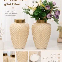 گلدان شیک دکوراتیو کرم و طلایی  ست ۲عددی