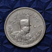 ۵۰۰۰دینار نقره پهلوی اول