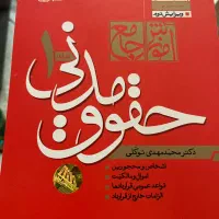 کتاب حقوق مدنی 2 جلدی مهدی توکلی