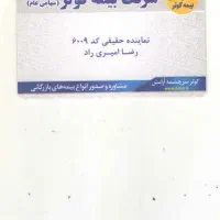 بیمه کوثر نمایندگی امیری راد