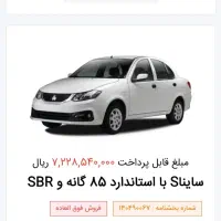 حواله ساینا s