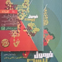 کتاب کمک آموزشی دوازدهم ویژه کنکور