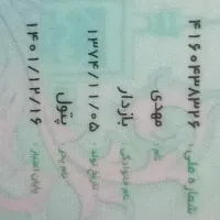 کارت ملی گمشده