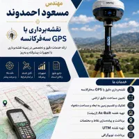 نقشه برداری