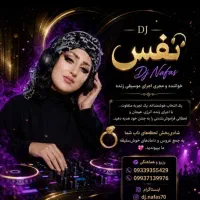 دیجی نفس با اجرایی متفاوت