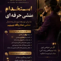 استخدام منشی حرفه‌ای در مجموعه کراتین شمال