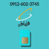 فروش سیمکارت0912