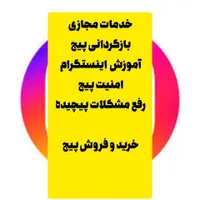 خدمات مجازی