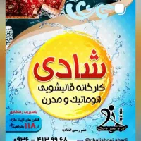 قالیشویی گوهردشت‌سراسرکرج‌شستشوتخصصی‌فرش‌دستبافت