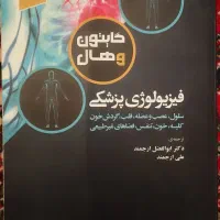 فیزیولوژی گایتون/بیوشیمی هارپر