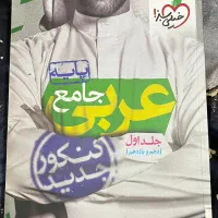 کتاب تست خیلی سبز عربی پایه جامع