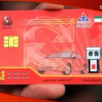 کارت سوخت