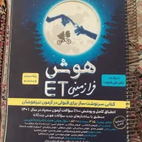 هوش فرازمینی ET