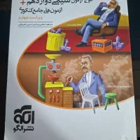 موج آزمون شیمی جامع