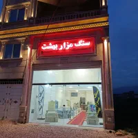 سنگ مزار ، سنگ قبر