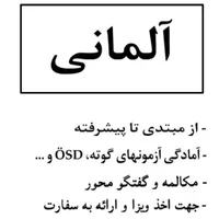 آموزش زبان آلمانی پیشرفته