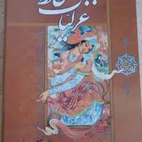 کتاب غزلیات حافظ|کتاب و مجله آموزشی|تهران, شاهین|دیوار