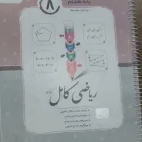 ریاضی هشتم جویامجد