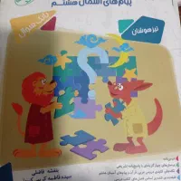 پیام های آسمان هشتم