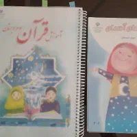 ۲ کتاب آموزش قرآن و هدیه های آسمانی