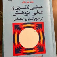 کتاب های روانشناسی و روانسنجی