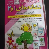 وسایل کمک آموزشی کلاس اول