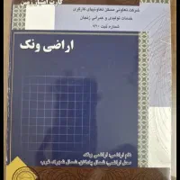 فیش ونک