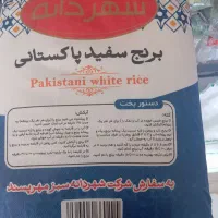 برنج پاکستانی