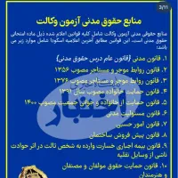فارغ التحصیل‌حقوق، وکالتت مبارک