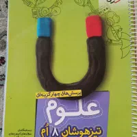 علوم خیلی سبز و ریاضی مبتکران هشتم