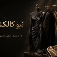 فروشنده خانم لباس مجلسی