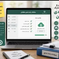 انجام امور رتبه بندی معلمان با تضمین کیفیت و قیمت