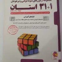کتاب ۱+۳۱ استان