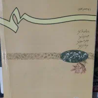 کتاب|کتاب و مجله ادبی|ماهدشت, |دیوار