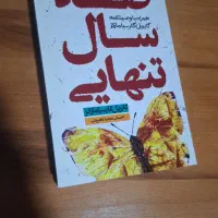 کتاب صد سال تنهایی
