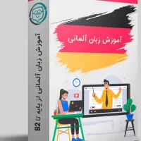 کسی هست توی اردکان و میبد اموزش زبان المانی بده