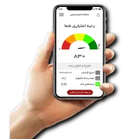 خردار رتبه اعتباری Bو A برای ضمانت