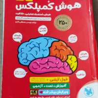 کتاب هوش کمپلکس