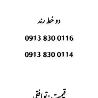 سیمکارت خط رند
