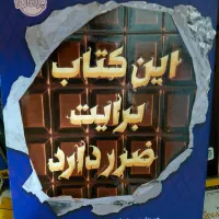 کتاب این کتاب برایت ضرر دارد